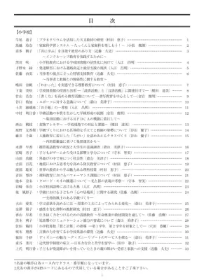 教育研究論文集：生きる力と育成