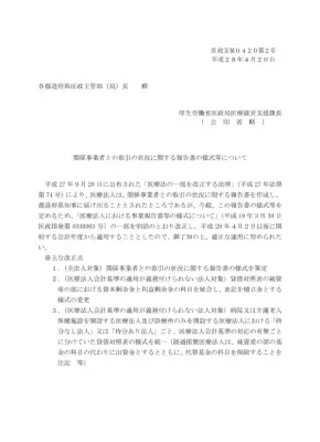 医療法人報告書様式改定