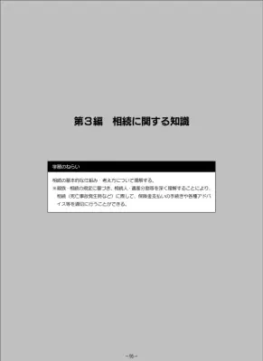 相続の基本知識：親族・夫婦関係