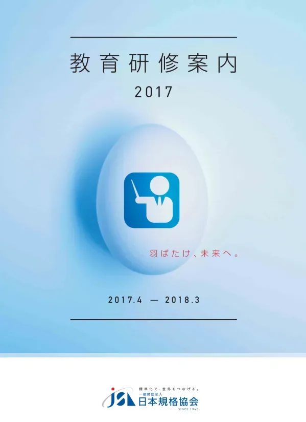 1004_jsa_kensyuanai2017_ol
