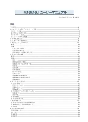 ぱらぱら一括置換マクロ：使い方ガイド