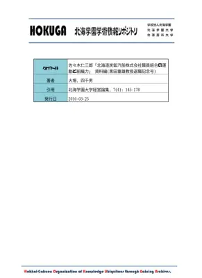 北炭職員組合運動と組織力