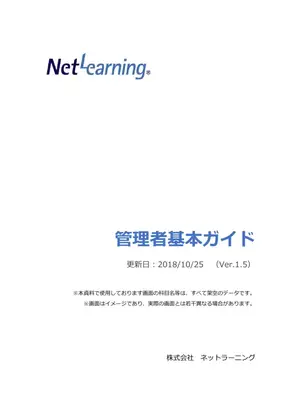 管理者ガイド：操作権限と機能一覧