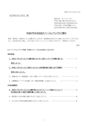 KEMPOS Ver506fj 商標システム更新