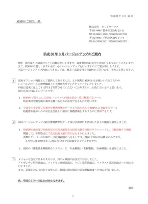 KEMPOS バージョンアップ情報