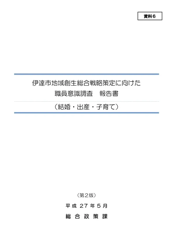 Ⅰ 調査の概要