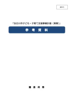 少子化対策：加古川市の人口動態分析