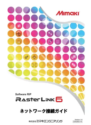 RasterLink6インストールガイド
