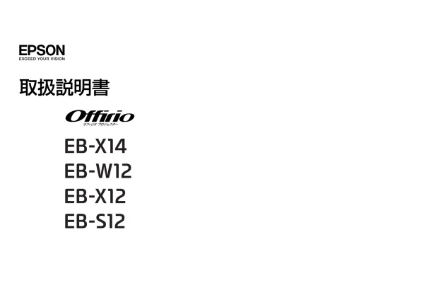 EPSON EB-X14/W12/X12/S12 User's Guide