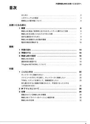 内蔵無線LAN設定ガイド