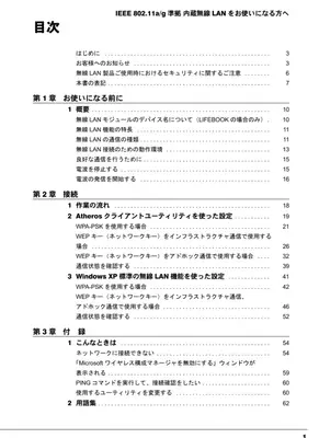 無線LAN設定ガイド：接続とセキュリティ