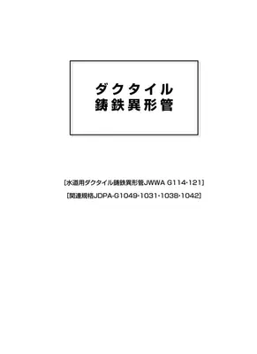 GX形ダクタイル鋳鉄異形管価格表