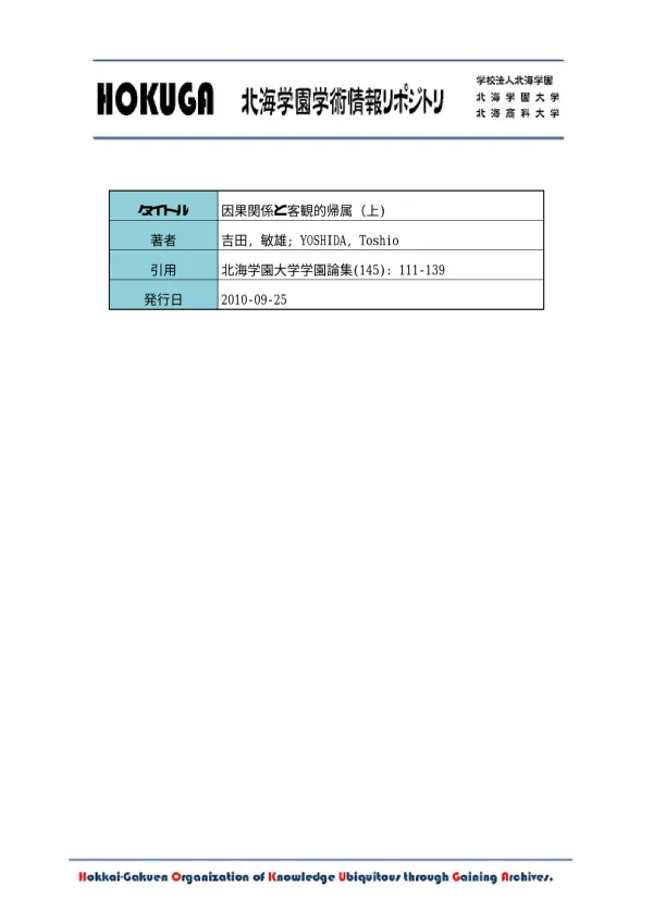HOKUGA: 因果関係と客観的帰属(上)