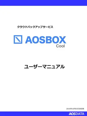 AOSBOX Cool ユーザーマニュアル( 更新)