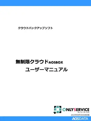 AOSBOX無制限クラウド導入ガイド