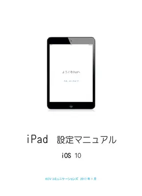 iPad基本操作ガイド