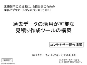 見積もり作成ツール構築ガイド