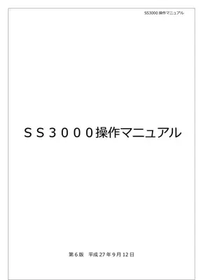 管理設定画面操作ガイド