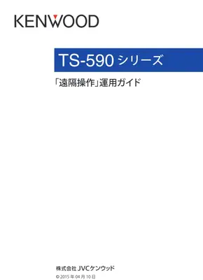 TS-590遠隔操作ガイド：KNS設定