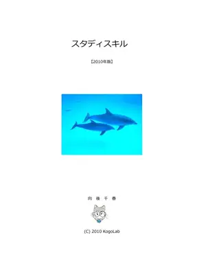 早稲田大学 スタディスキル入門