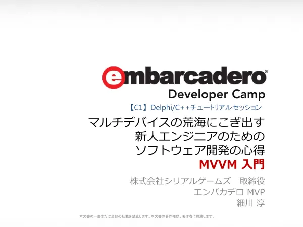 28th Embarcadero Developer Camp