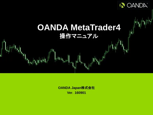 fxTradeユーザーズ クイックガイド