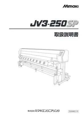 JV3-250SP取扱説明書：カラーインクジェットプリンター