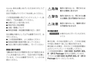 CB1300取扱説明書：安全運転ガイド