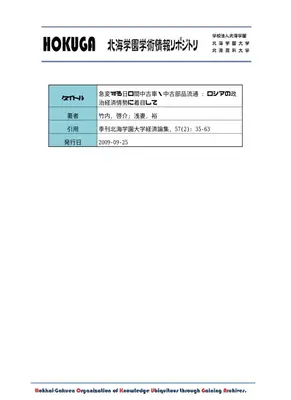 日ロ中古車貿易：政治経済情勢と市場分析