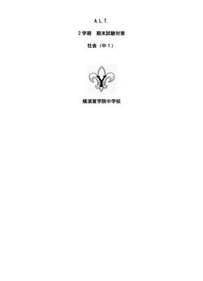 オセアニア地理対策：試験必勝法