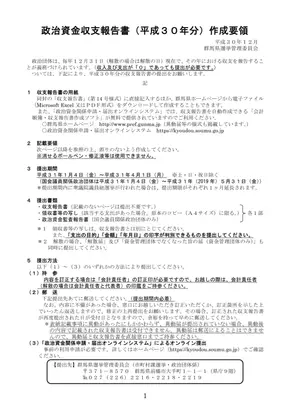 政治団体収支報告書提出ガイド