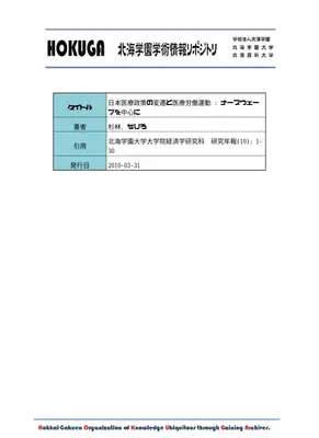医療崩壊と過労死：医師・看護師不足の危機