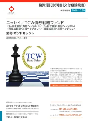 ニッセイTCW債券戦略ファンド投資信託説明書