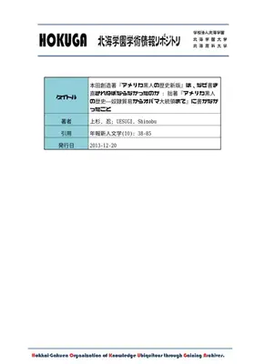 本田『アメリカ黒人史』改訂の必然性