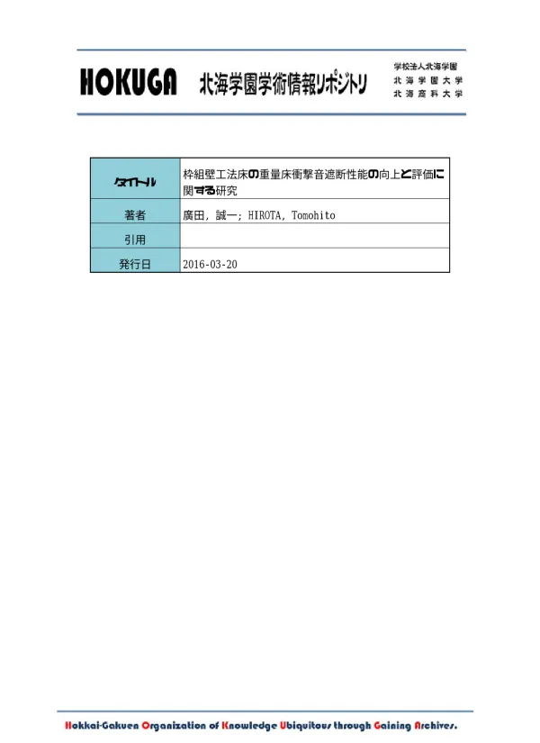 2016-03-20 引用発行日 , HIROTA, Tomohito タイトル著者