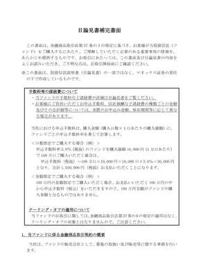 投資信託申込手数料ガイド