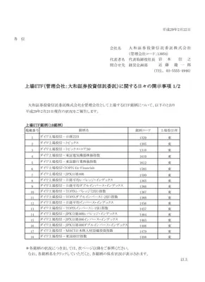大和上場投信ETF銘柄一覧
