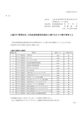 大和証券上場ETF銘柄一覧