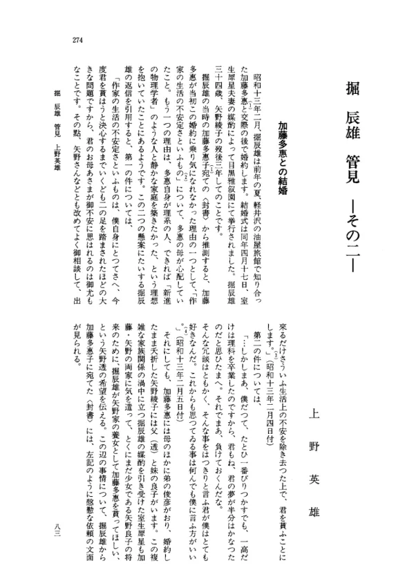 (1)(2) 王朝文学と折口信夫
