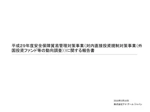 外国投資ファンド動向調査：資産上位20ファンド分析