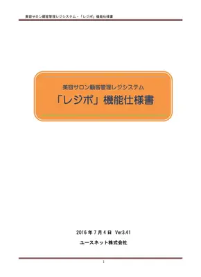 美容サロン顧客管理レジ「レジポ」