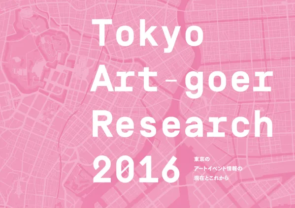 調査目的 Art-goer SNS 2020 調査概要 1. アンケート Tokyo Art Beat Tokyo Art Beat Tokyo Art Beat 1 2. インタビュー PR 調査主体について Tokyo Art Beat T