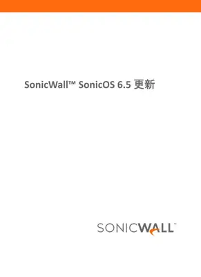 SonicWallライセンス管理ガイド
