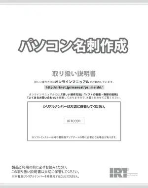 パソコン名刺作成ソフト取扱説明書