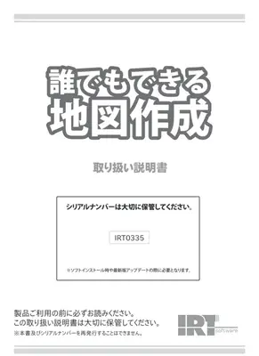誰でも地図作成！簡単操作ガイド