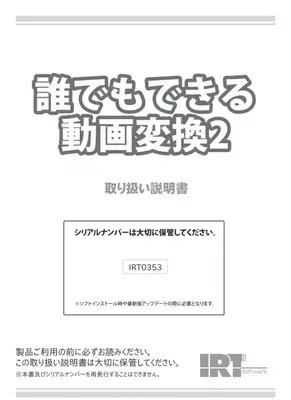 動画変換ソフトの使い方