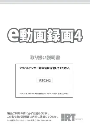 e動画録画4取扱説明書
