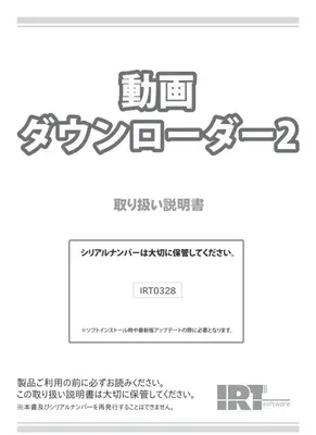 動画ダウンローダー2：簡単ダウンロードガイド