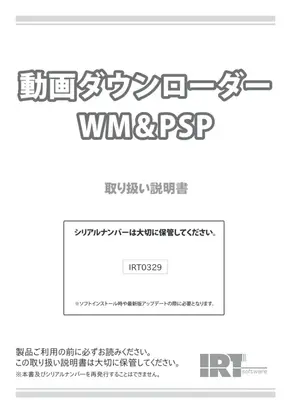 動画ダウンローダーWM＆PSP取扱説明書