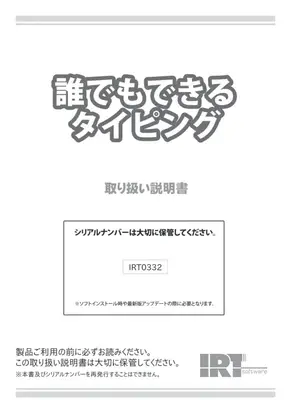 誰でも簡単タイピング練習ソフト